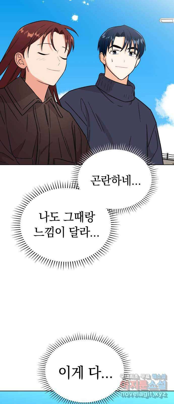 사랑하는 여배우들 66화 3