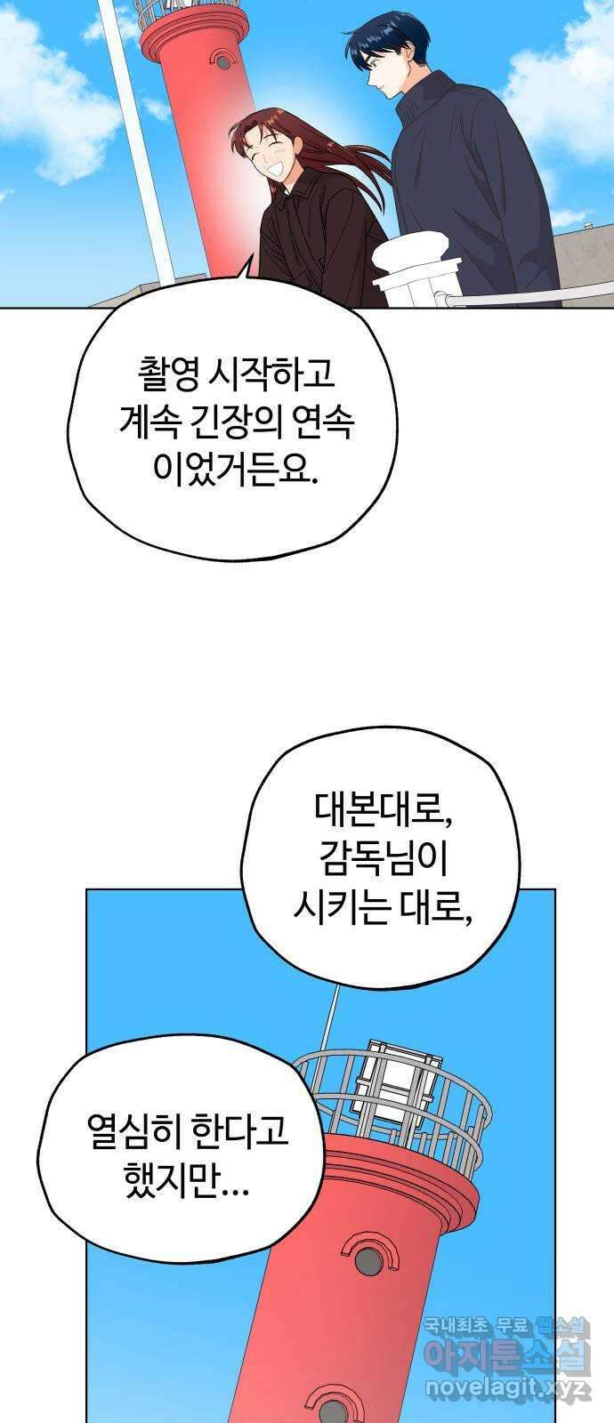 사랑하는 여배우들 66화 6