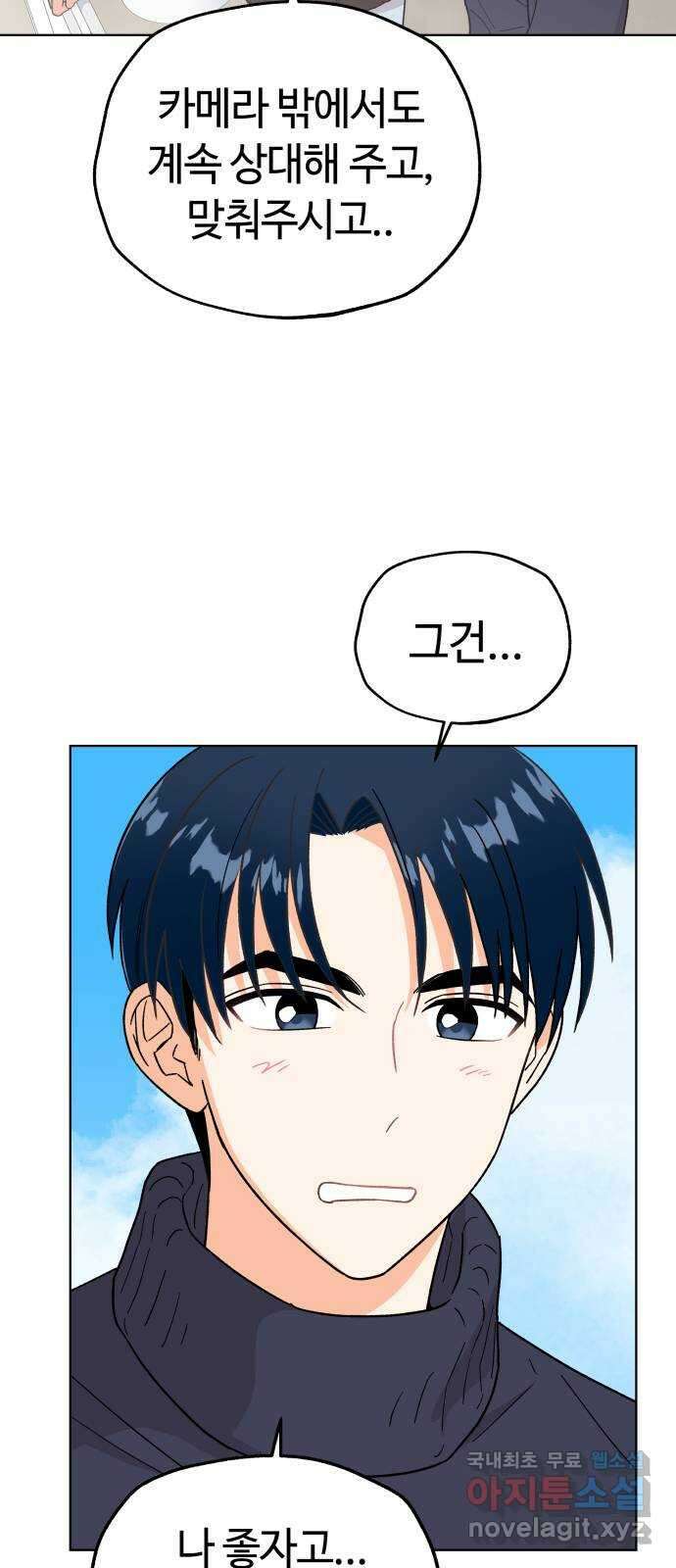 사랑하는 여배우들 66화 8