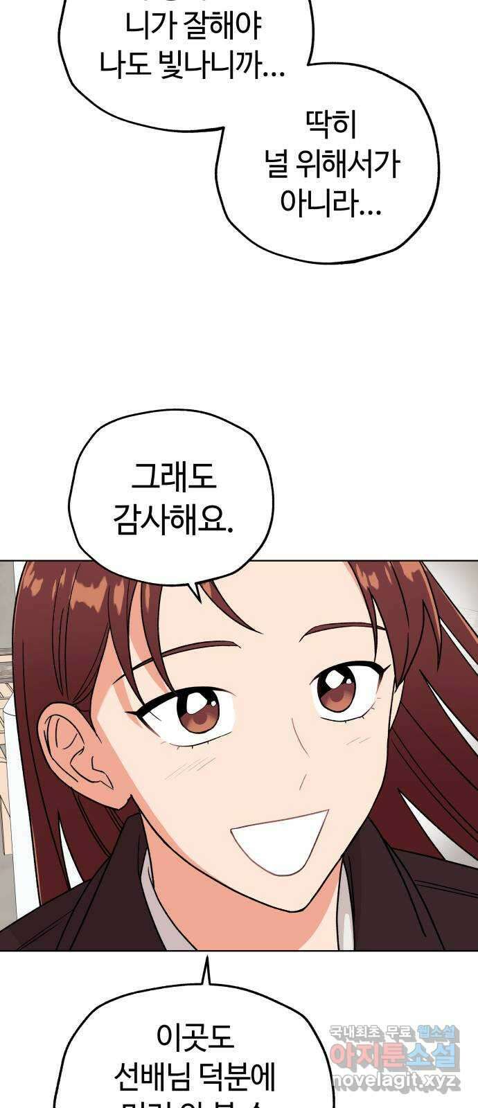사랑하는 여배우들 66화 9