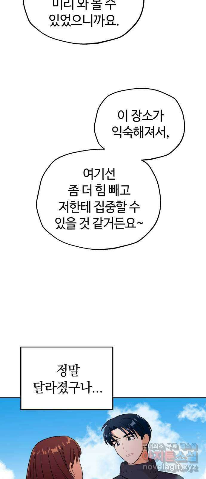 사랑하는 여배우들 66화 10