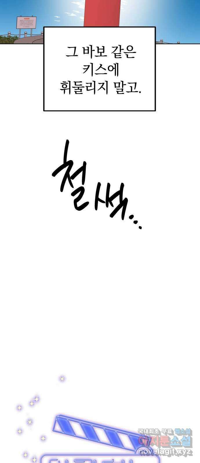 사랑하는 여배우들 66화 15