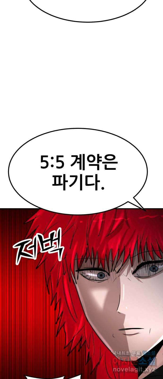코인 리벤지 57화 2