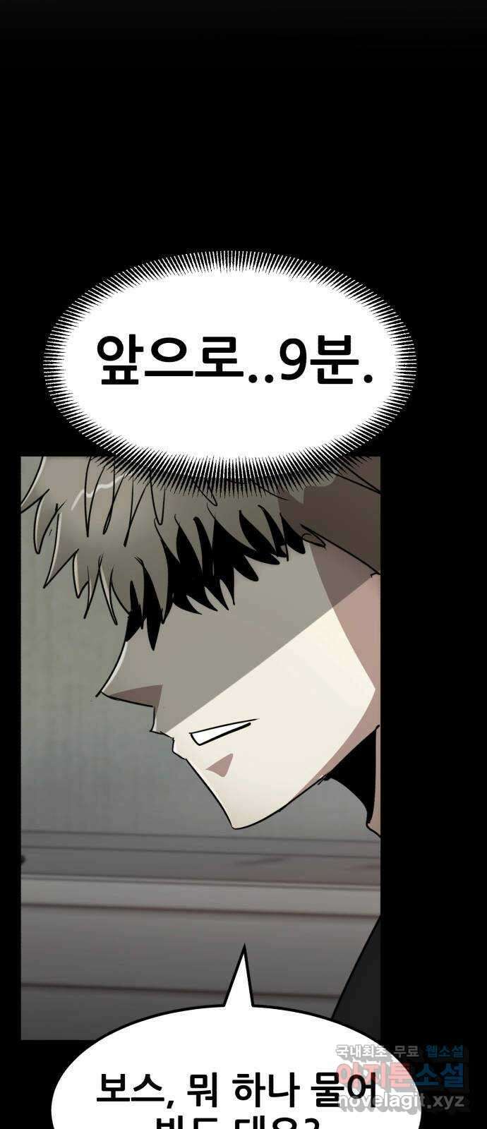 코인 리벤지 57화 6
