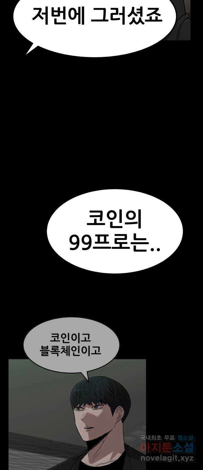 코인 리벤지 57화 8