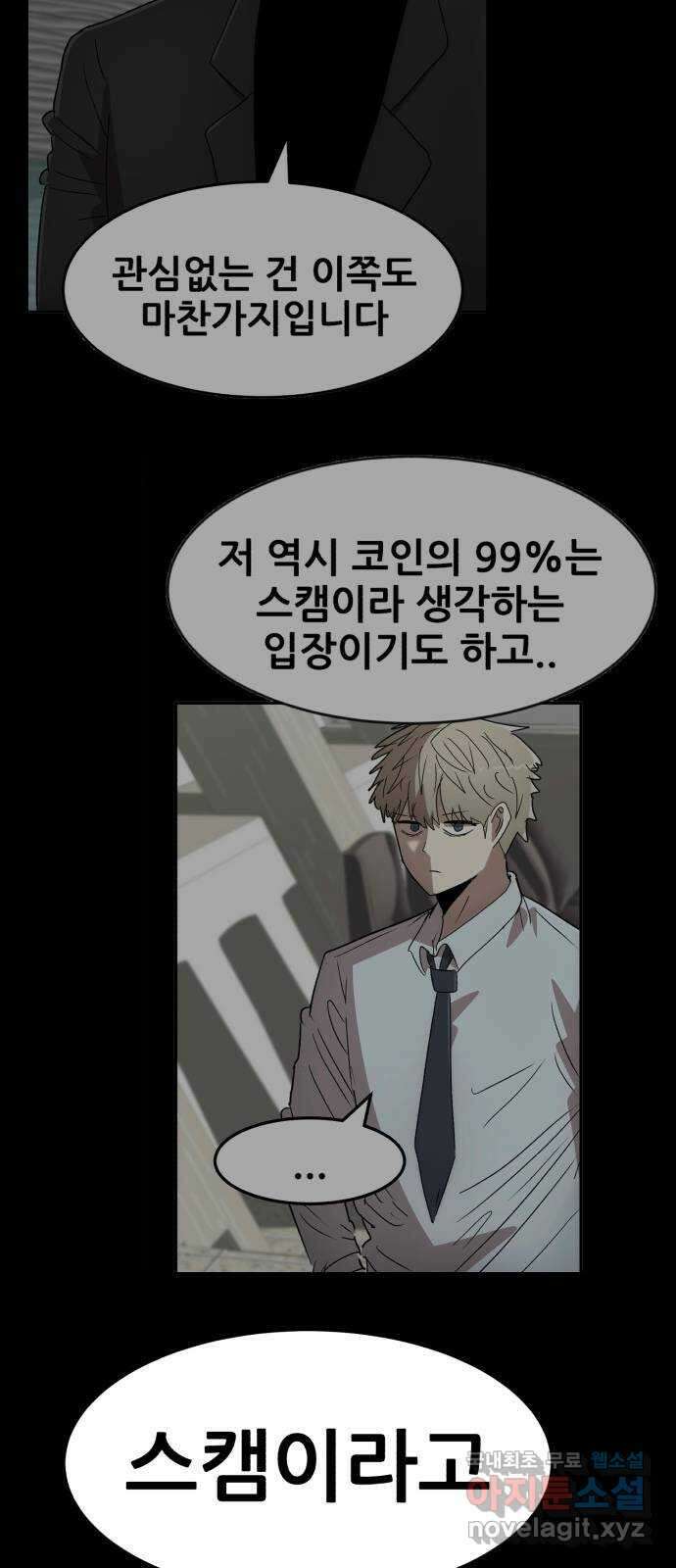 코인 리벤지 57화 9