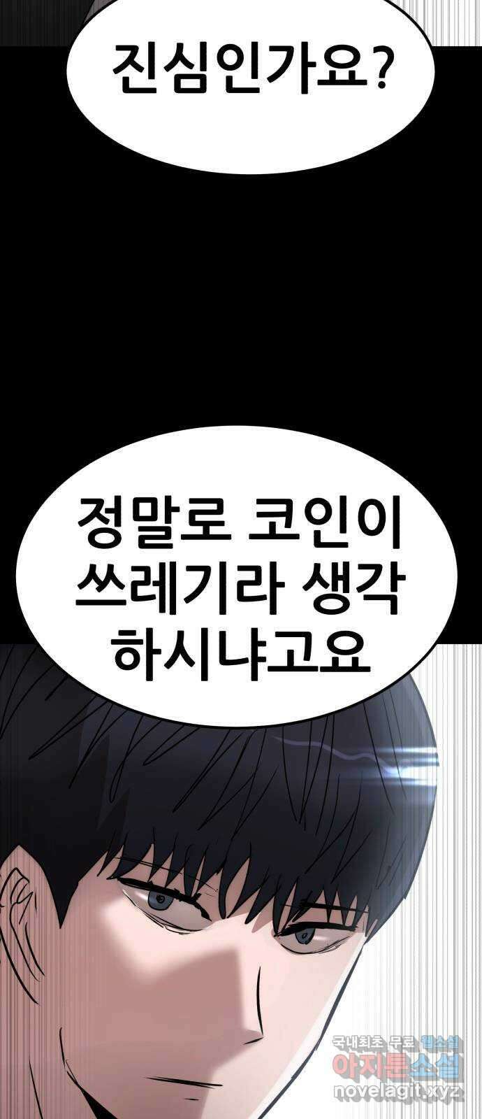 코인 리벤지 57화 11