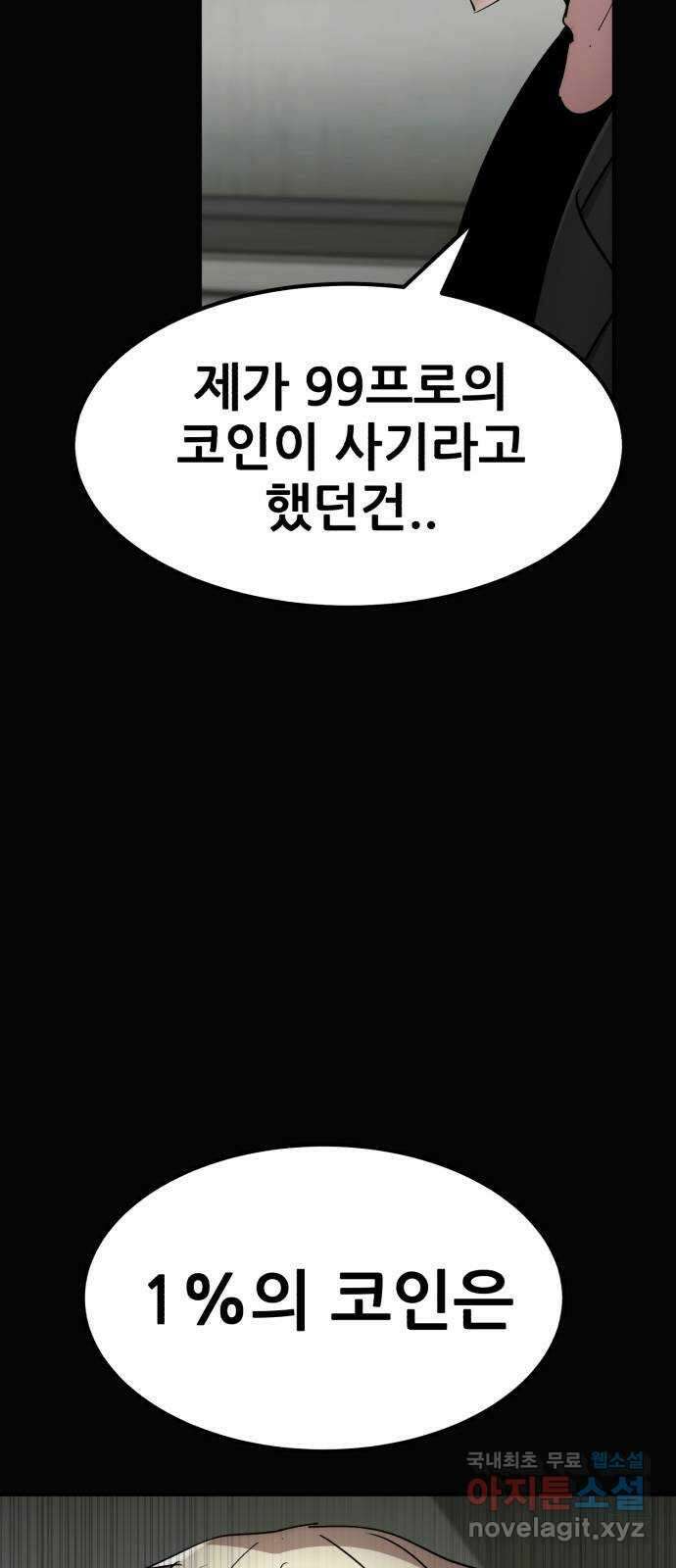 코인 리벤지 57화 13