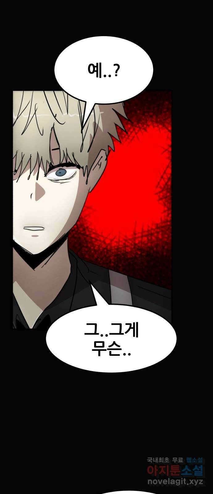 코인 리벤지 57화 21