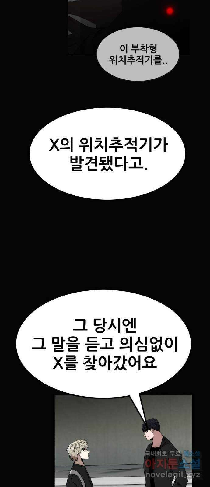 코인 리벤지 57화 24