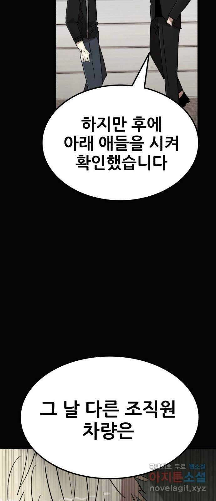 코인 리벤지 57화 25