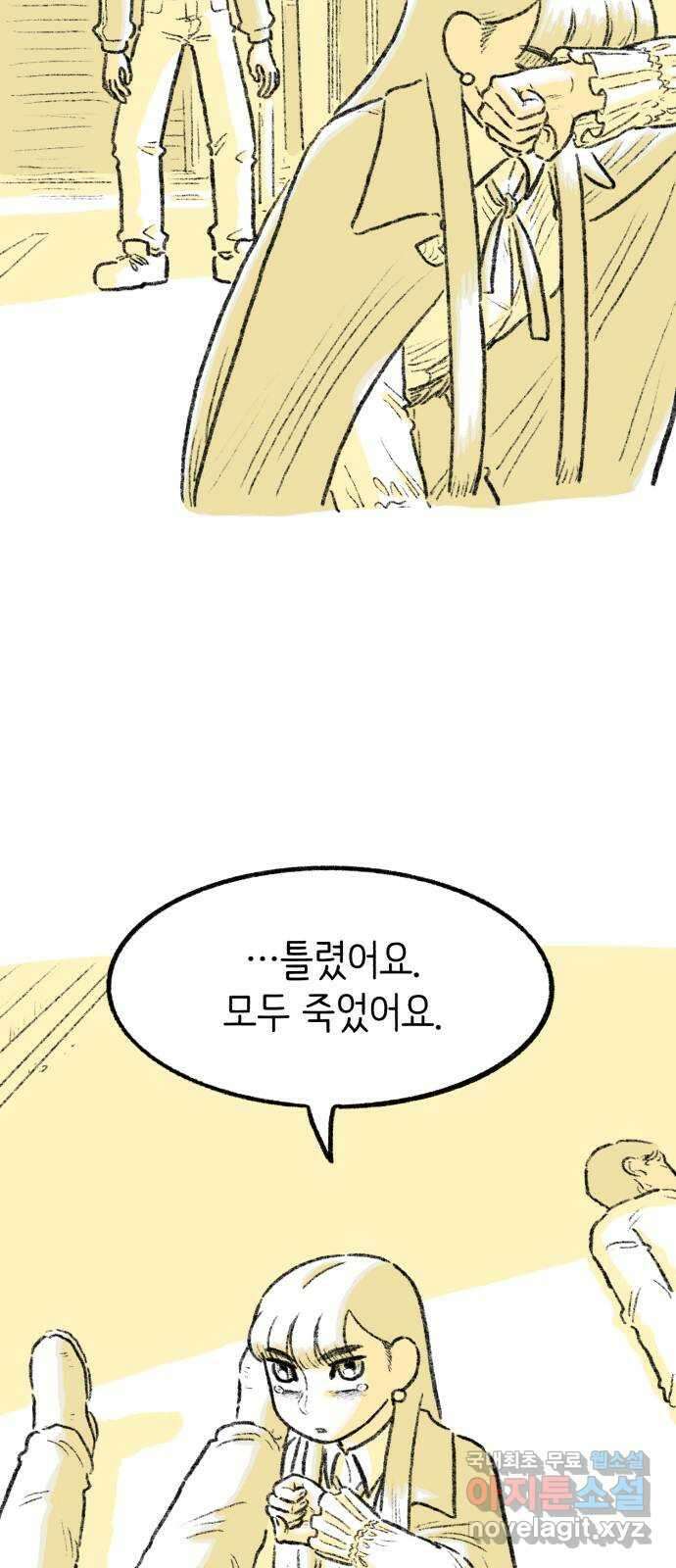 나쁜 마법사의 꿈 77화 7
