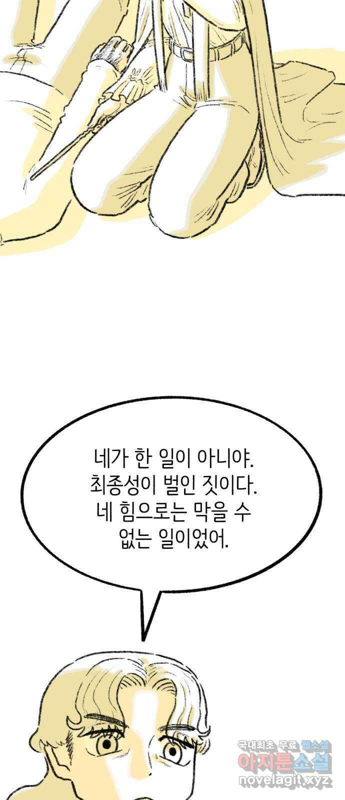나쁜 마법사의 꿈 77화 8
