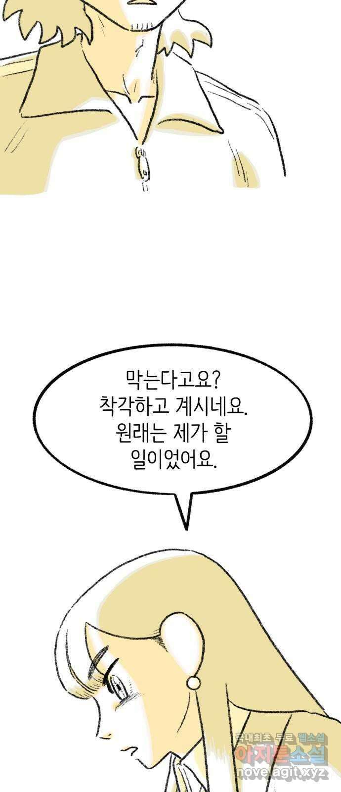 나쁜 마법사의 꿈 77화 9