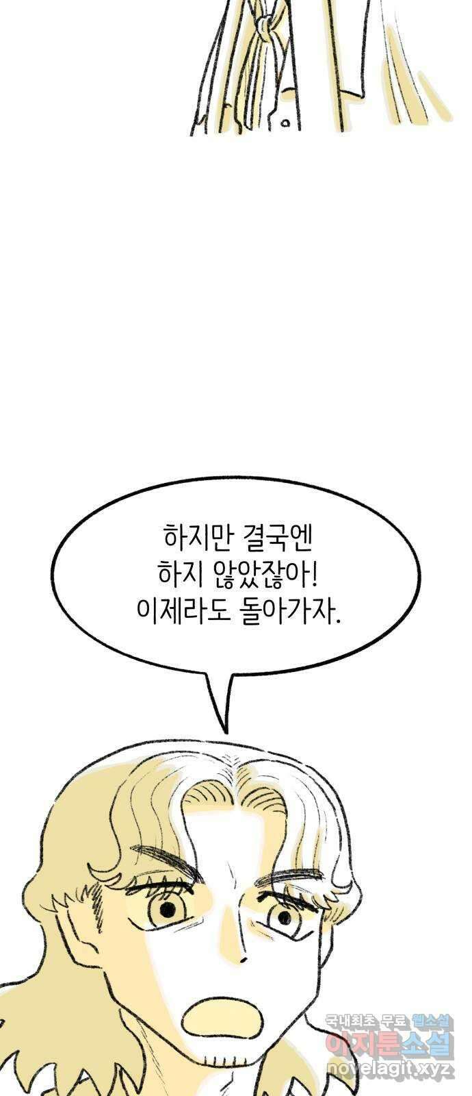 나쁜 마법사의 꿈 77화 10