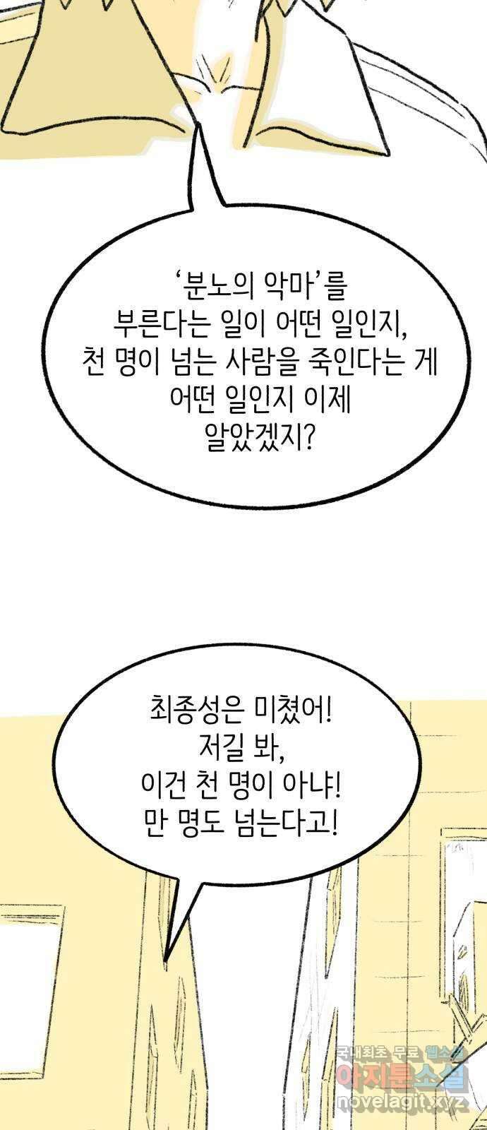 나쁜 마법사의 꿈 77화 11
