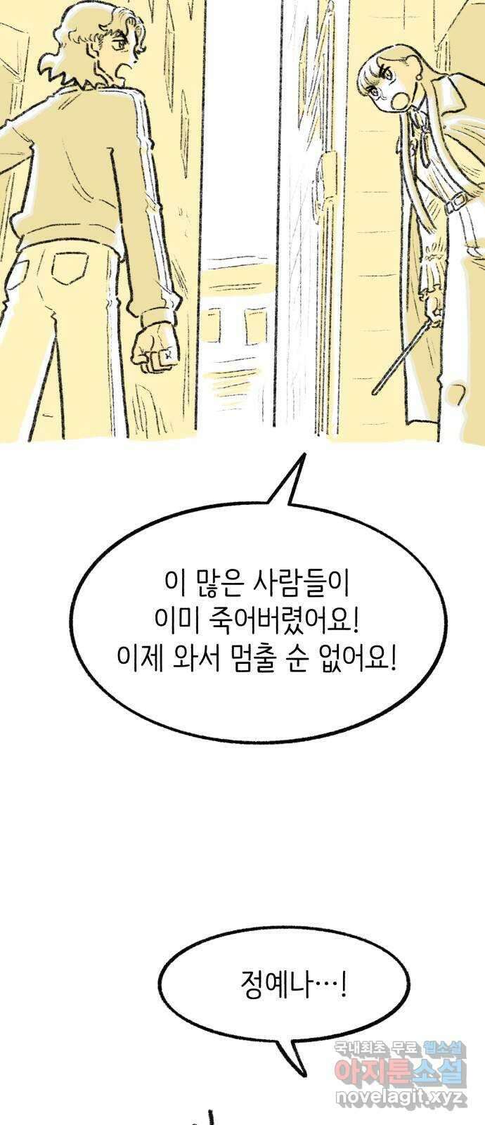 나쁜 마법사의 꿈 77화 12