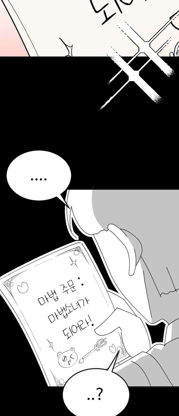ㅋㅋ단편.zip 29화 마법소녀가 되어라! - 하운 작가 10