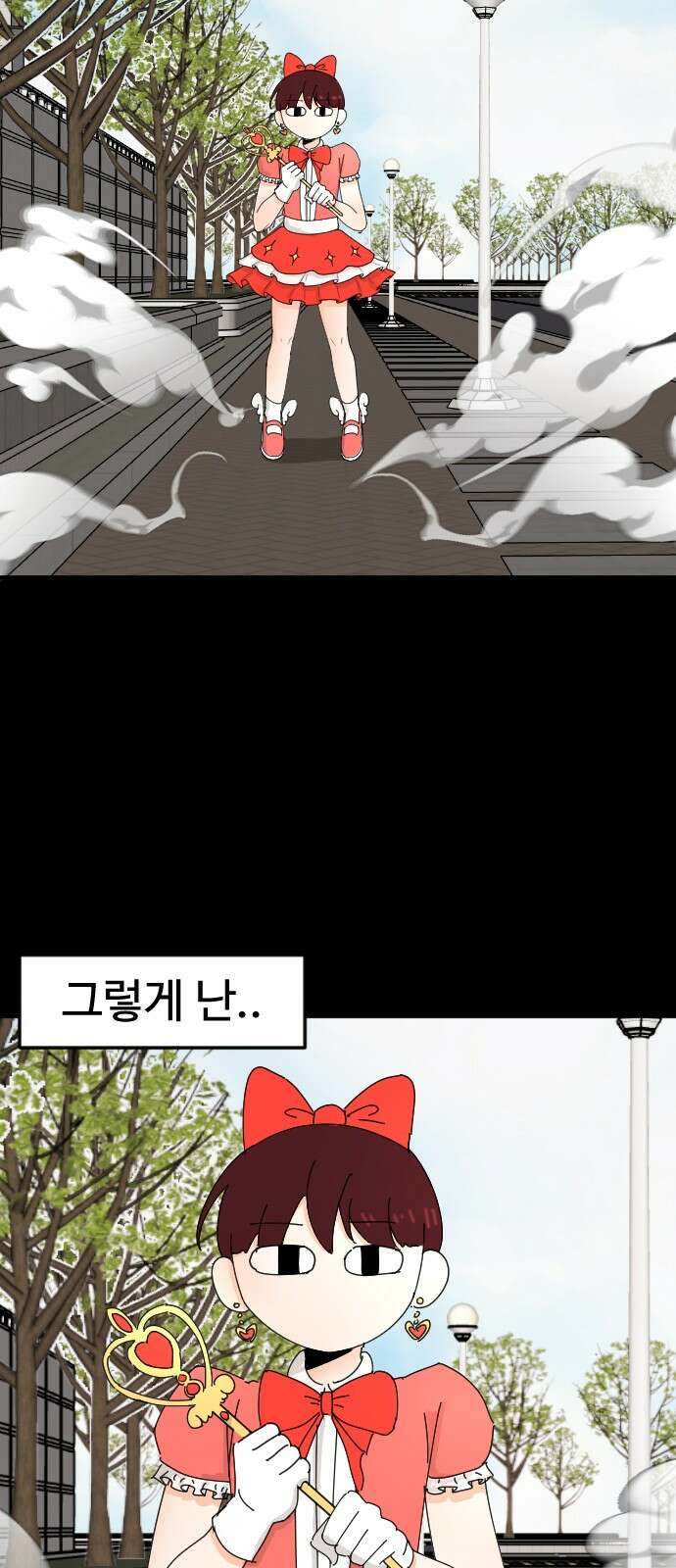 ㅋㅋ단편.zip 29화 마법소녀가 되어라! - 하운 작가 13