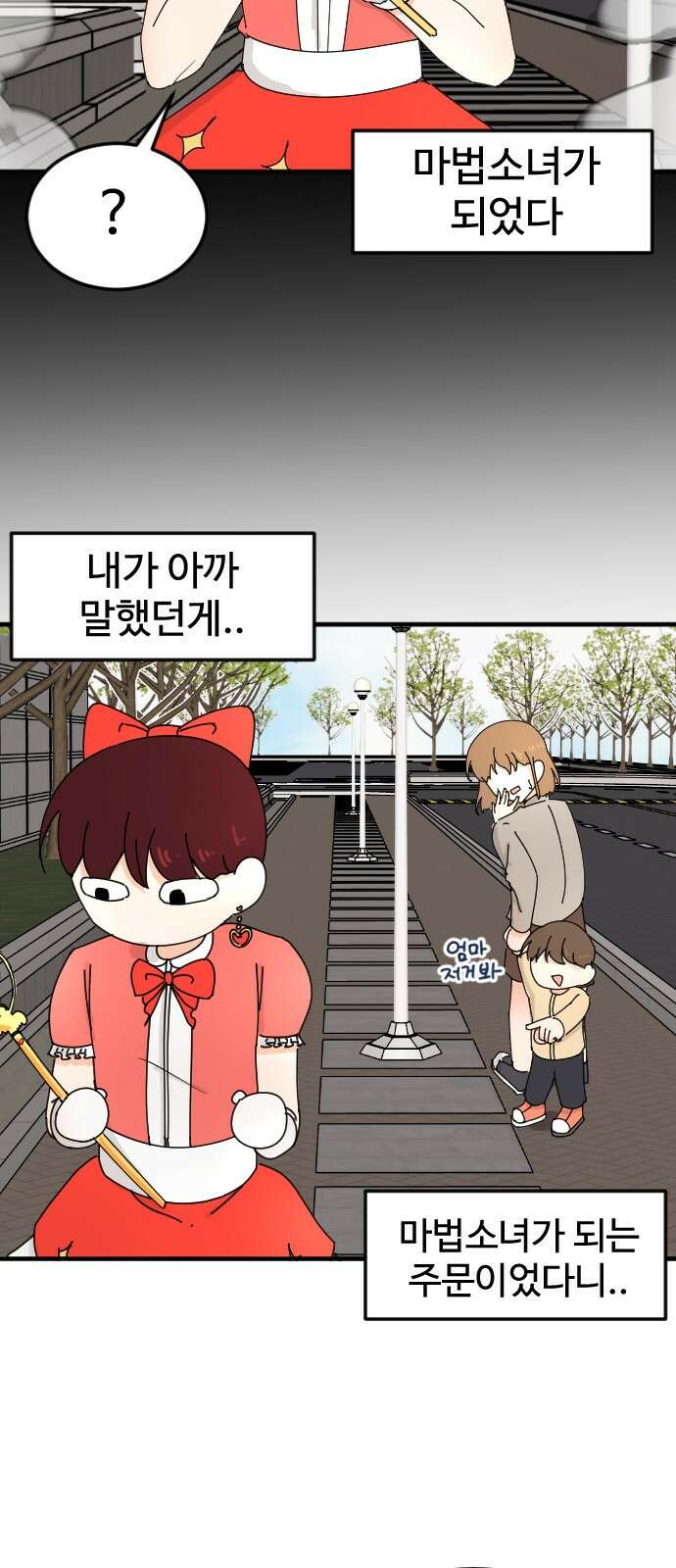 ㅋㅋ단편.zip 29화 마법소녀가 되어라! - 하운 작가 14
