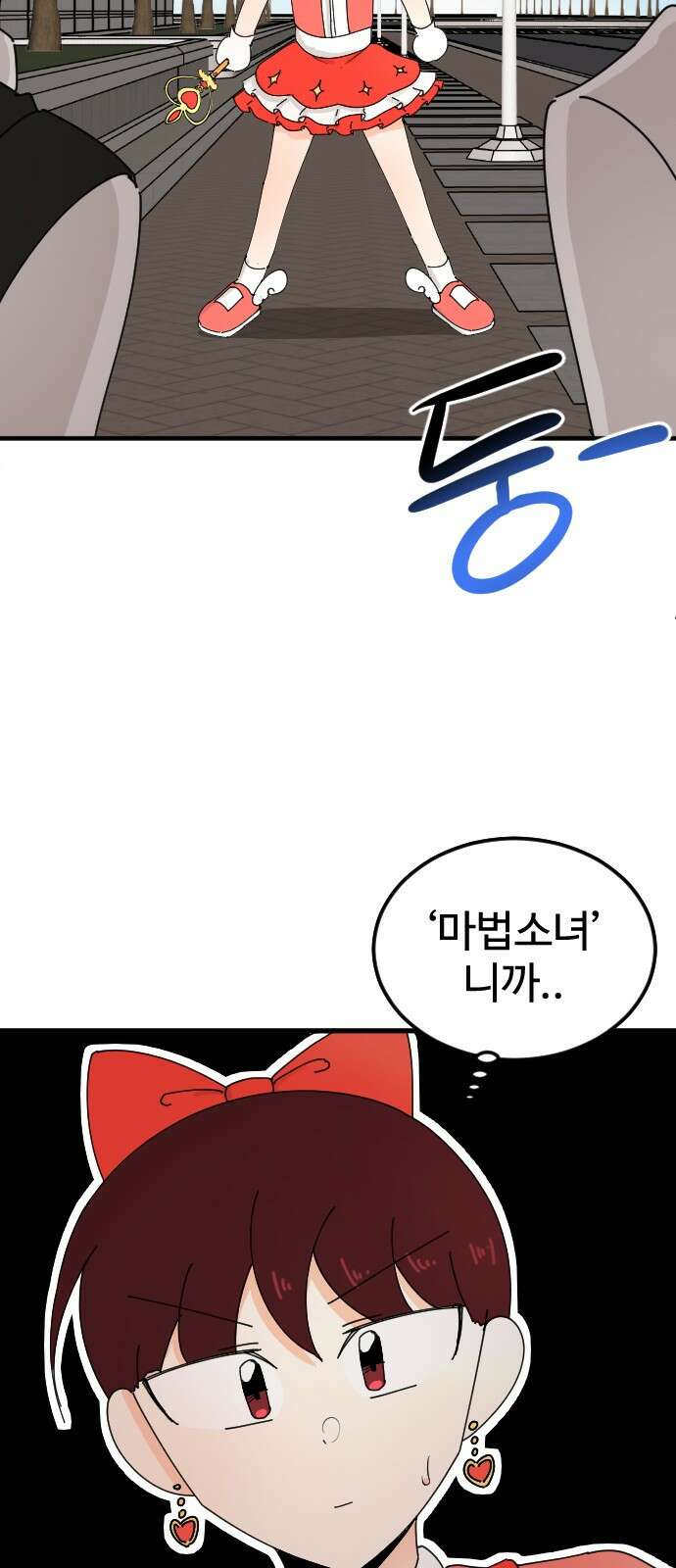 ㅋㅋ단편.zip 29화 마법소녀가 되어라! - 하운 작가 19