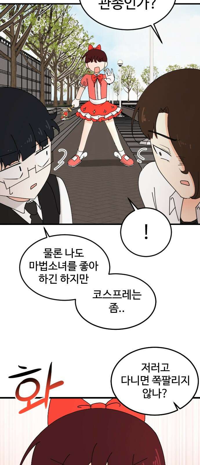 ㅋㅋ단편.zip 29화 마법소녀가 되어라! - 하운 작가 22
