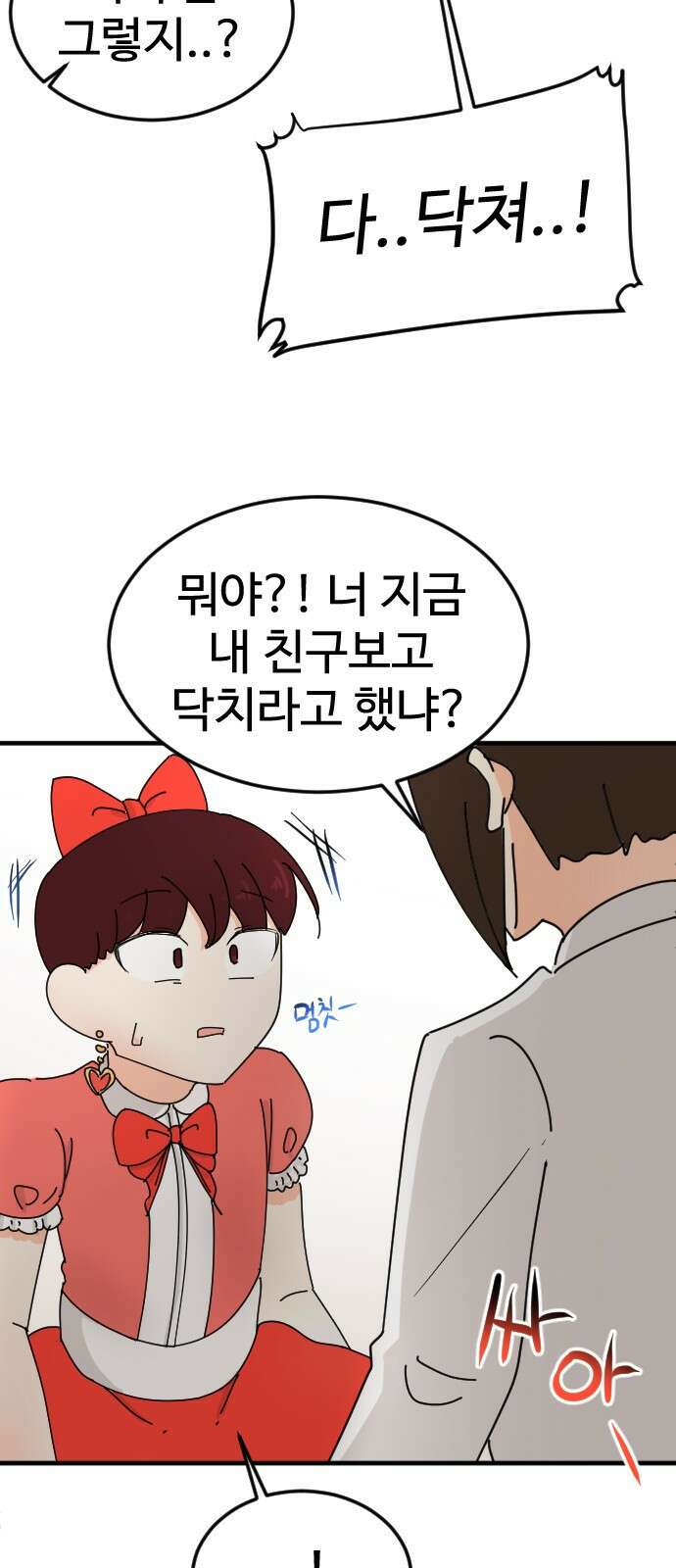 ㅋㅋ단편.zip 29화 마법소녀가 되어라! - 하운 작가 24