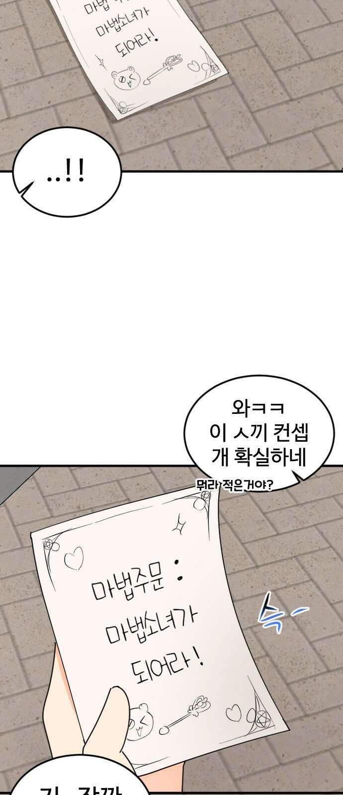 ㅋㅋ단편.zip 29화 마법소녀가 되어라! - 하운 작가 27