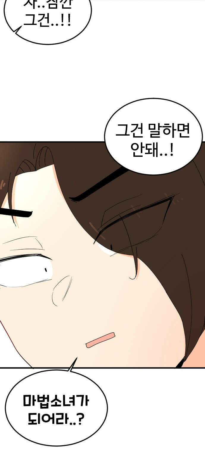 ㅋㅋ단편.zip 29화 마법소녀가 되어라! - 하운 작가 28