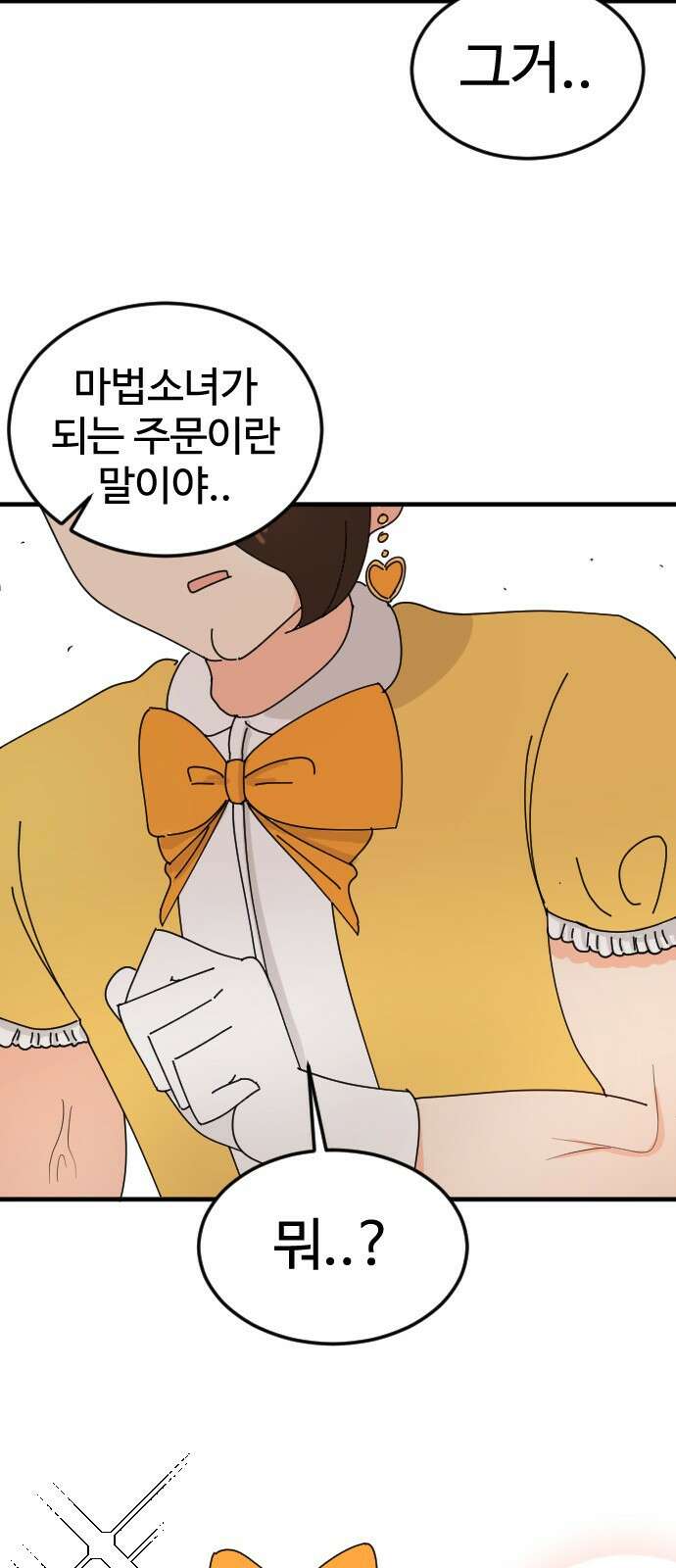 ㅋㅋ단편.zip 29화 마법소녀가 되어라! - 하운 작가 31