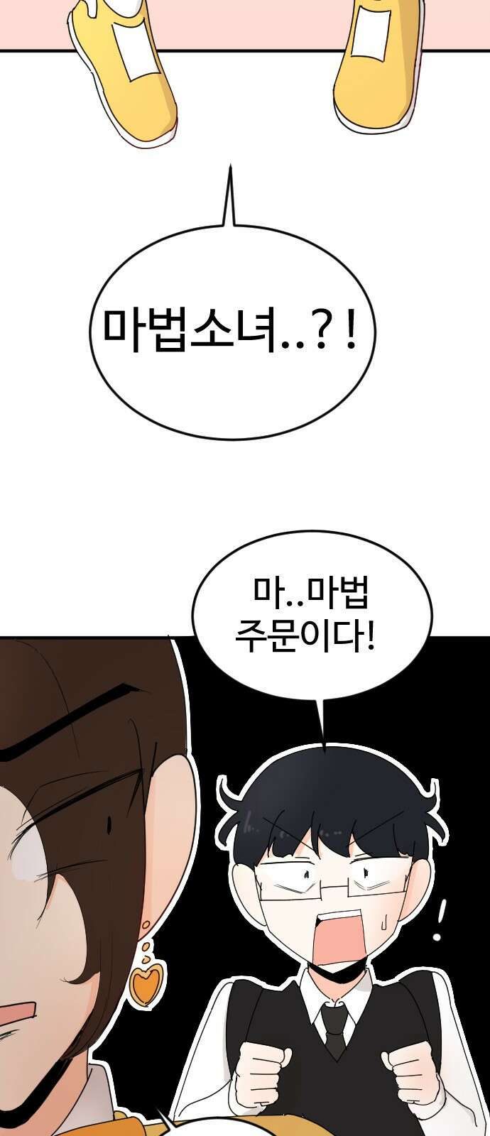 ㅋㅋ단편.zip 29화 마법소녀가 되어라! - 하운 작가 33