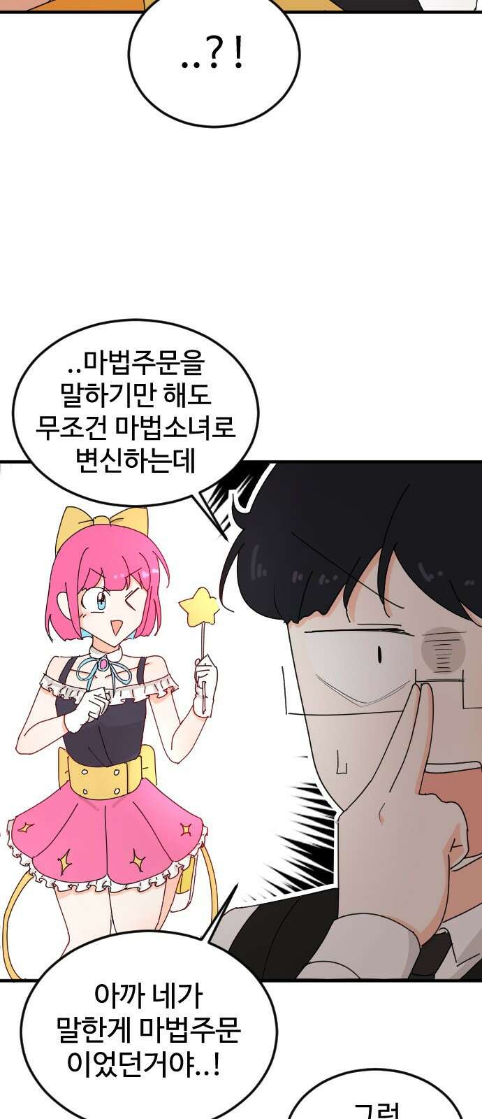 ㅋㅋ단편.zip 29화 마법소녀가 되어라! - 하운 작가 34