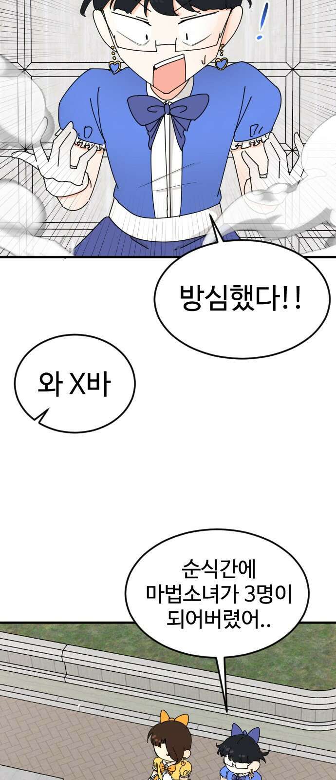ㅋㅋ단편.zip 29화 마법소녀가 되어라! - 하운 작가 37