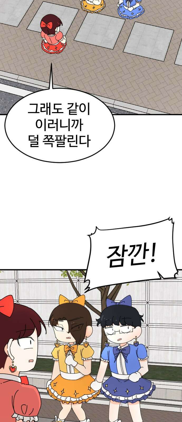 ㅋㅋ단편.zip 29화 마법소녀가 되어라! - 하운 작가 38