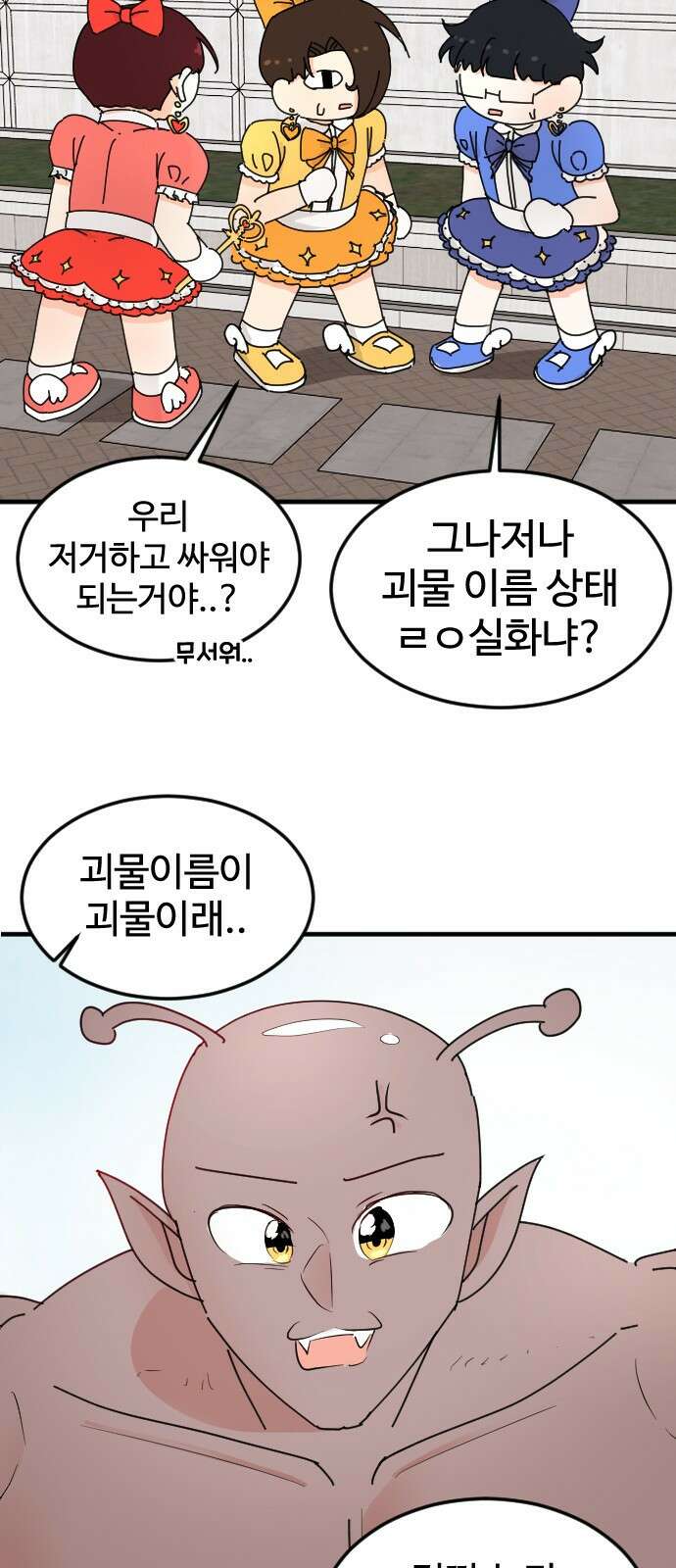 ㅋㅋ단편.zip 29화 마법소녀가 되어라! - 하운 작가 42