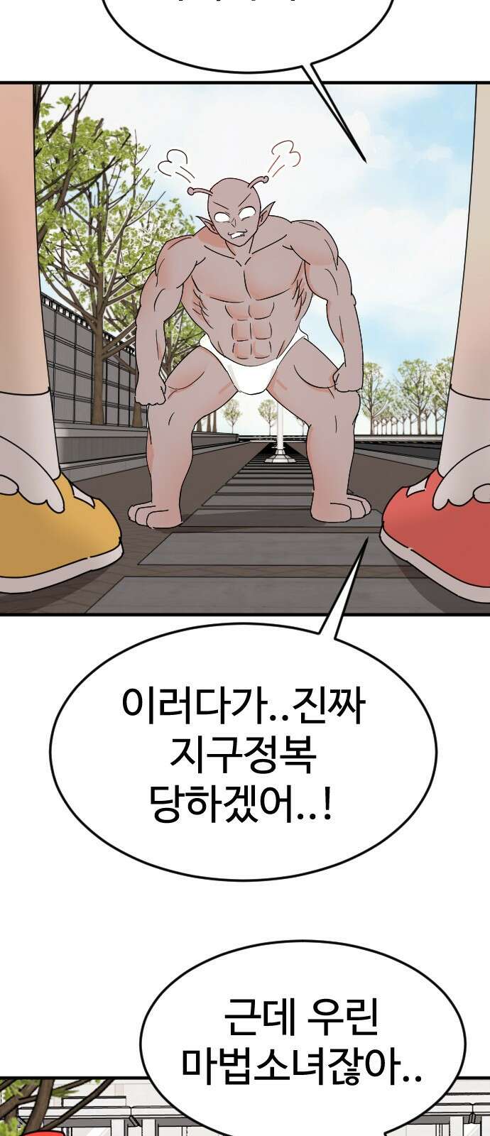 ㅋㅋ단편.zip 29화 마법소녀가 되어라! - 하운 작가 47