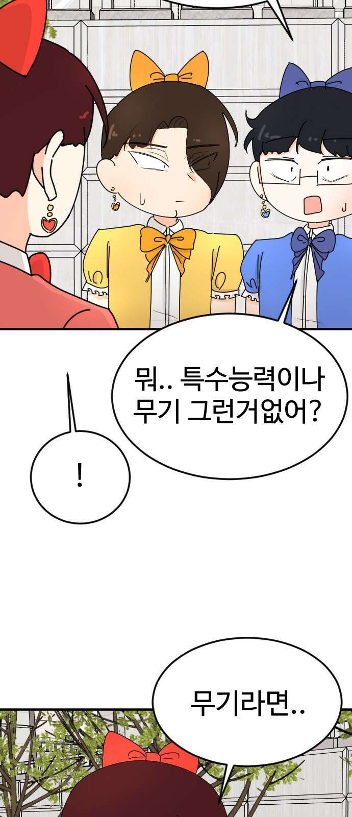 ㅋㅋ단편.zip 29화 마법소녀가 되어라! - 하운 작가 48