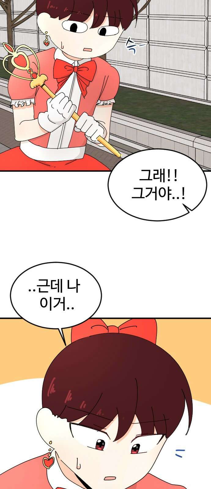 ㅋㅋ단편.zip 29화 마법소녀가 되어라! - 하운 작가 49