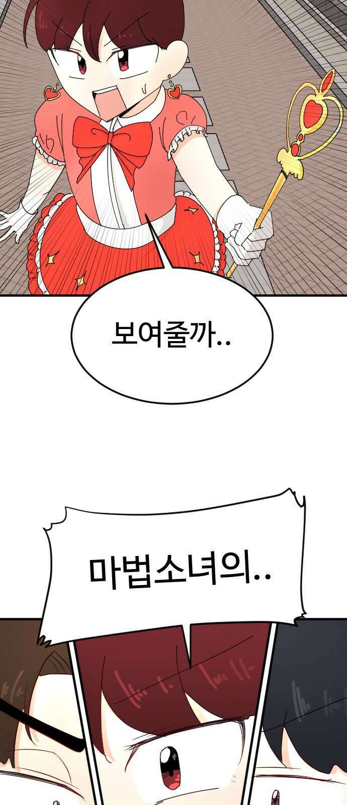 ㅋㅋ단편.zip 29화 마법소녀가 되어라! - 하운 작가 52