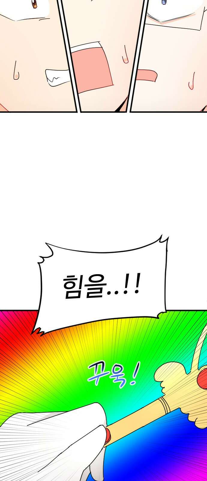 ㅋㅋ단편.zip 29화 마법소녀가 되어라! - 하운 작가 53