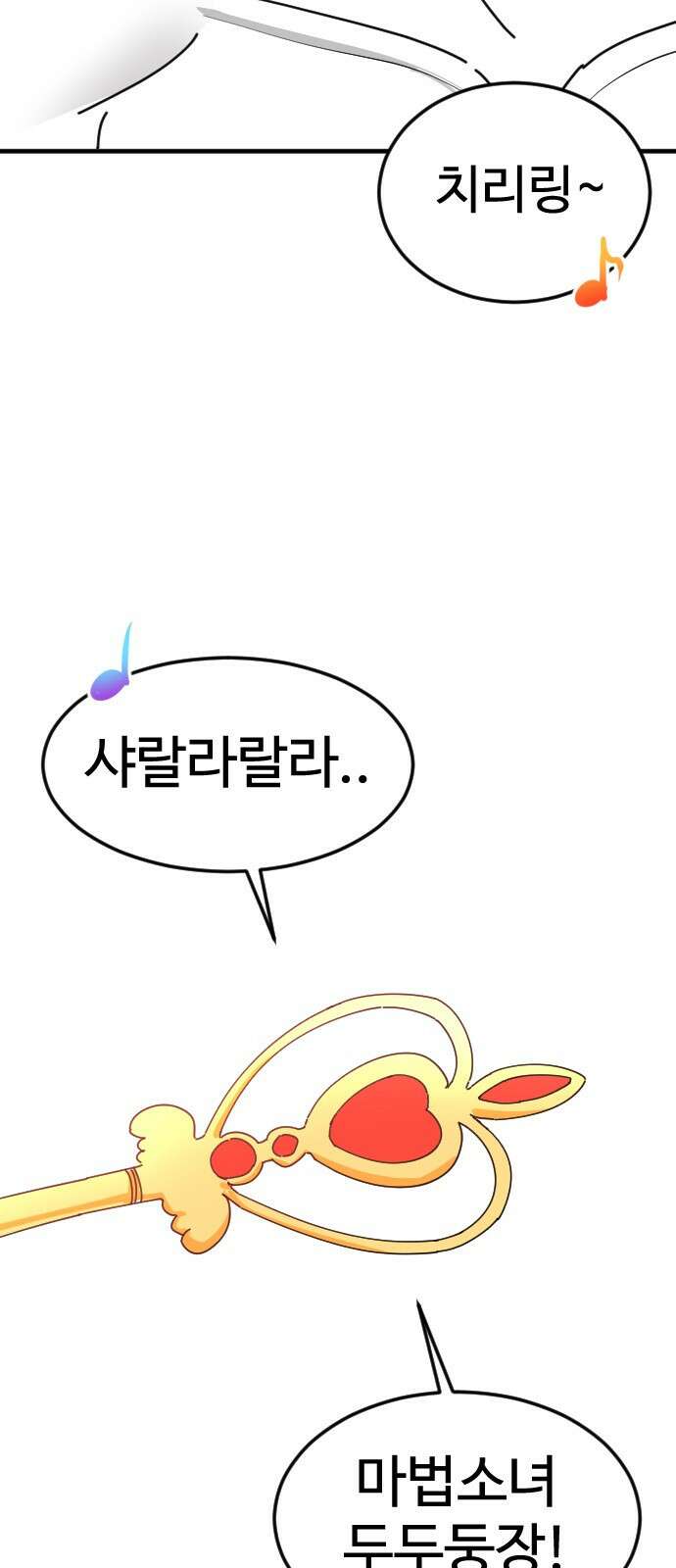ㅋㅋ단편.zip 29화 마법소녀가 되어라! - 하운 작가 58