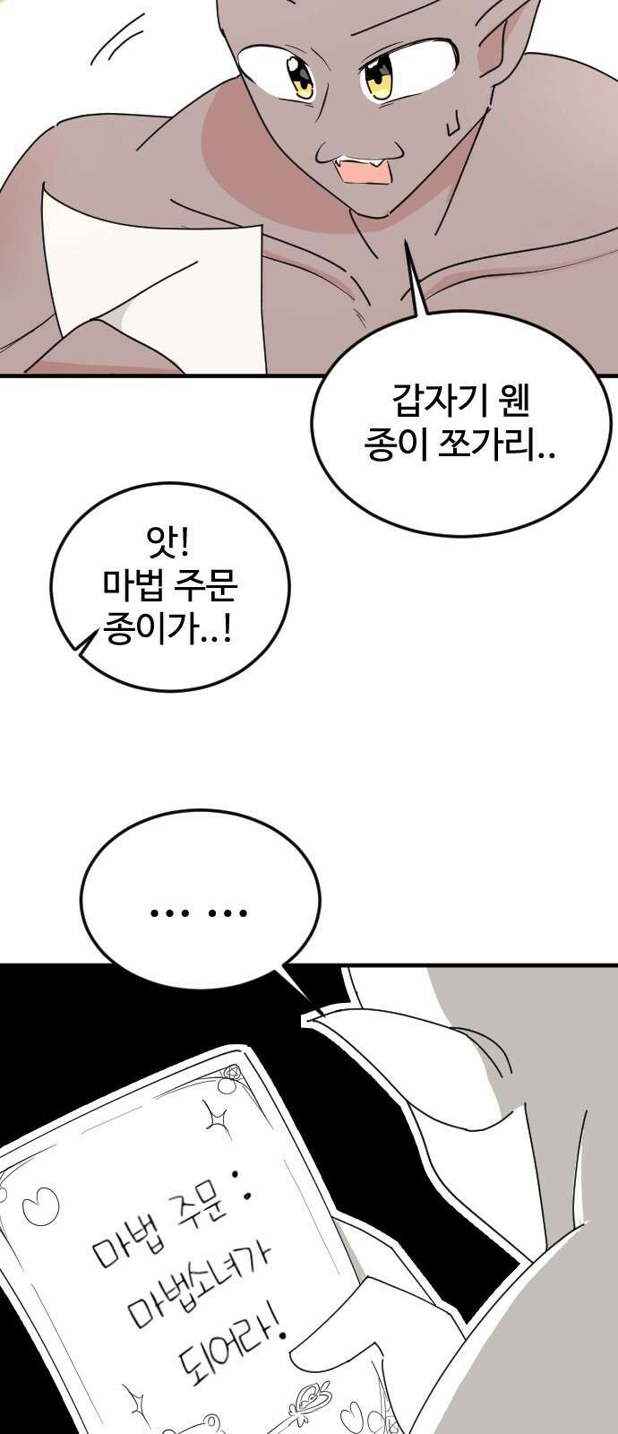 ㅋㅋ단편.zip 29화 마법소녀가 되어라! - 하운 작가 63