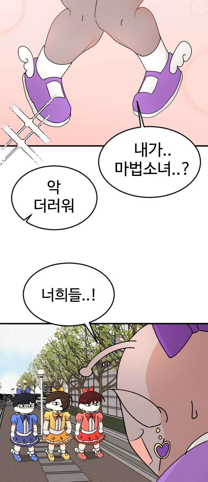 ㅋㅋ단편.zip 29화 마법소녀가 되어라! - 하운 작가 68