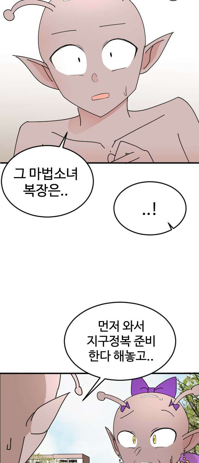 ㅋㅋ단편.zip 29화 마법소녀가 되어라! - 하운 작가 71