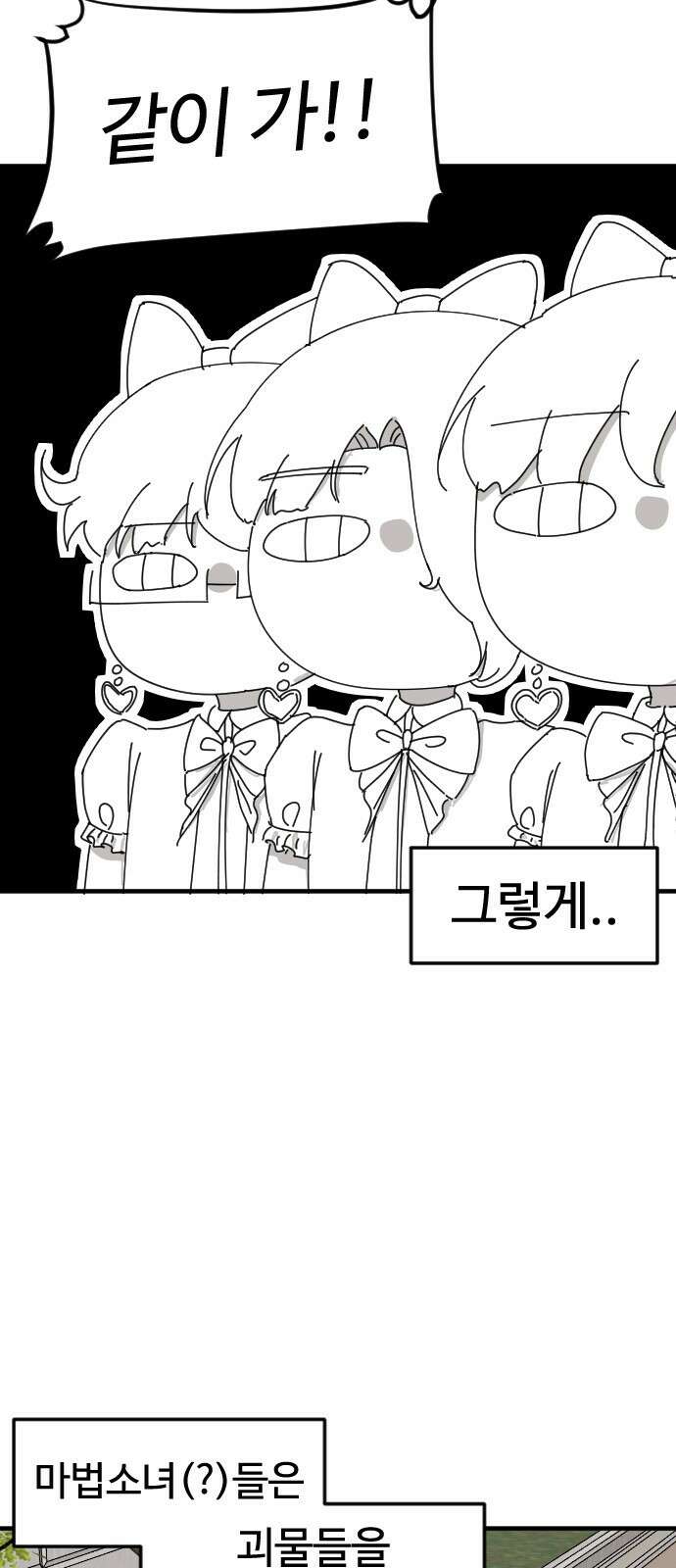ㅋㅋ단편.zip 29화 마법소녀가 되어라! - 하운 작가 74