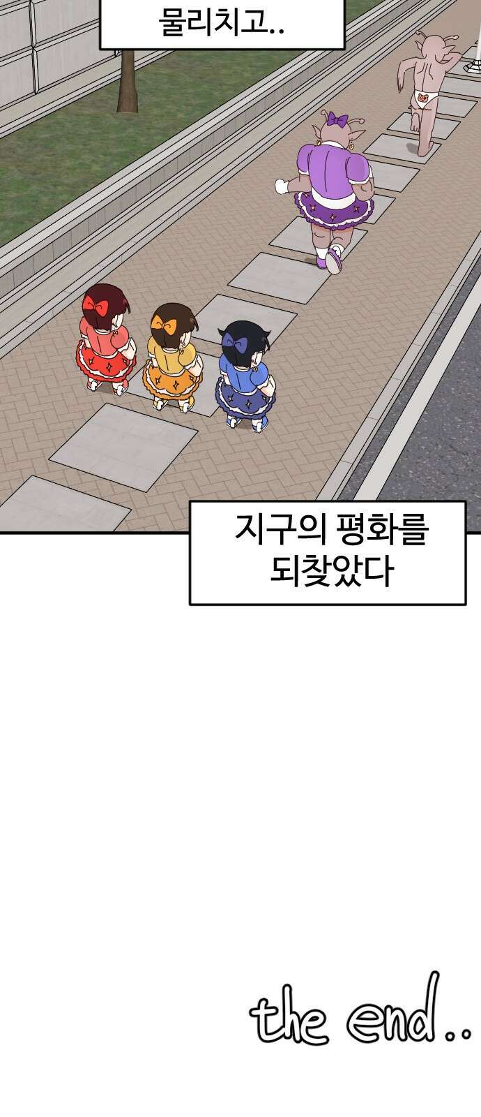 ㅋㅋ단편.zip 29화 마법소녀가 되어라! - 하운 작가 75