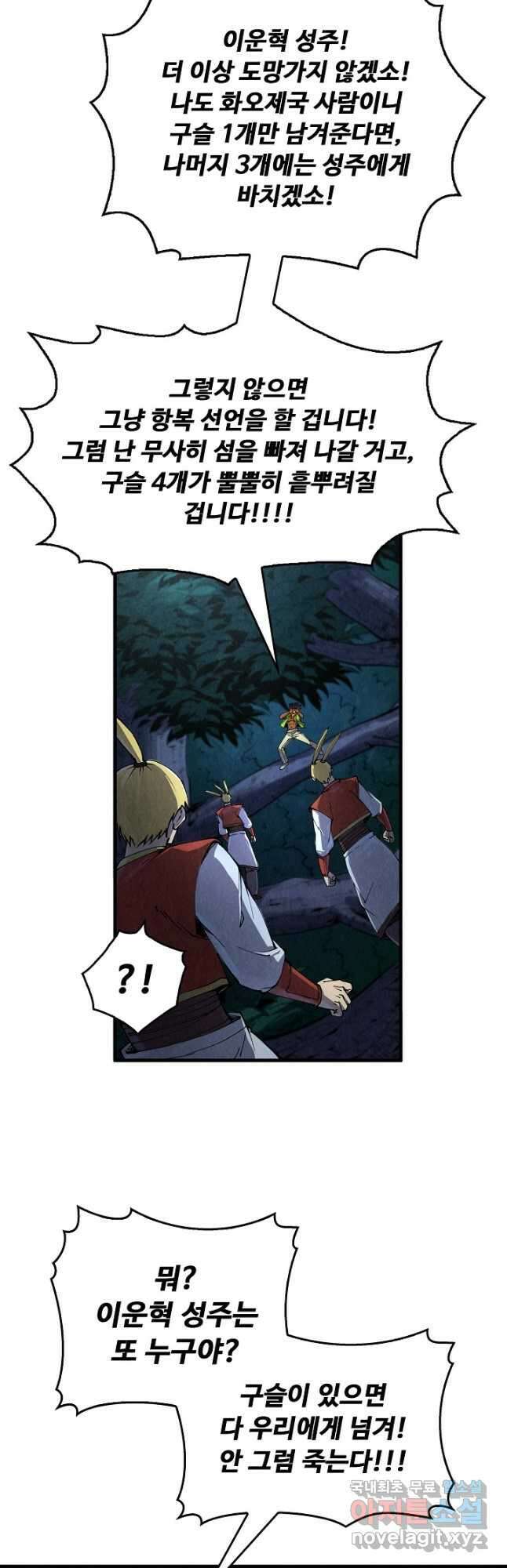 만고지존 224화 2