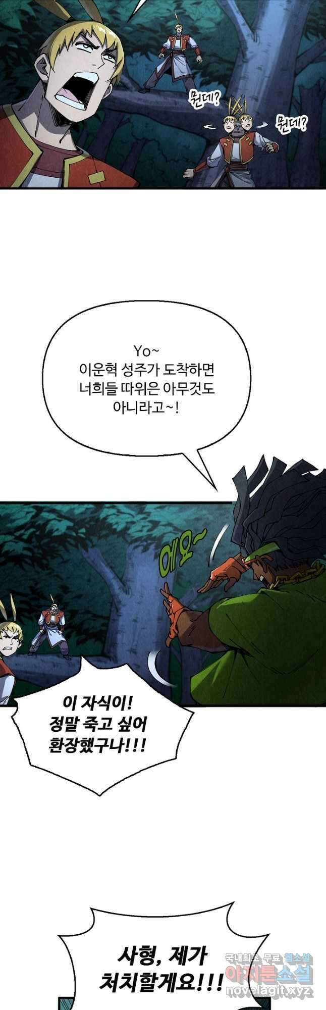 만고지존 224화 3