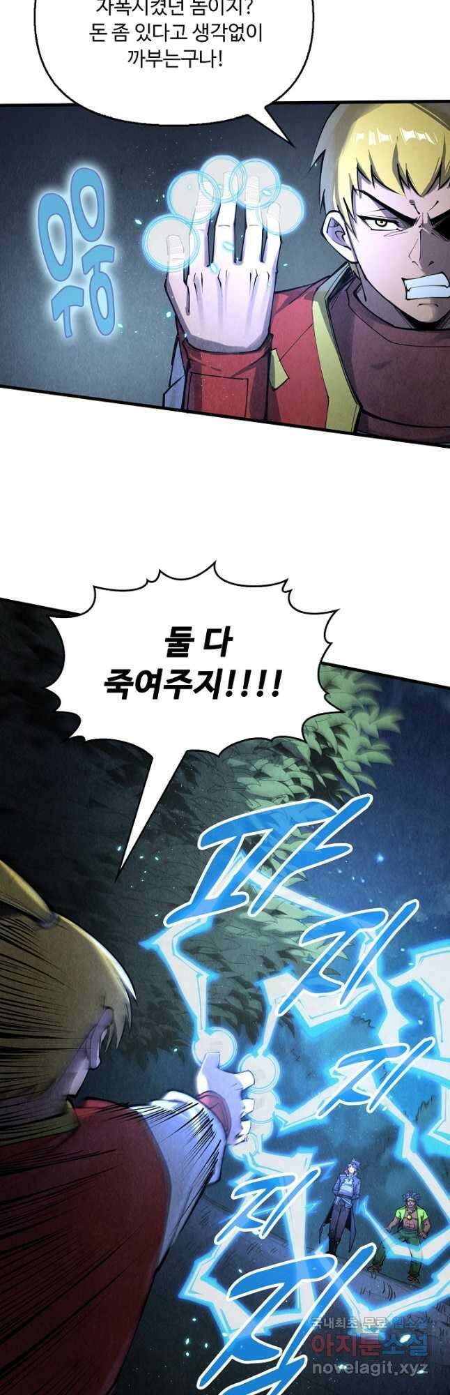 만고지존 224화 7