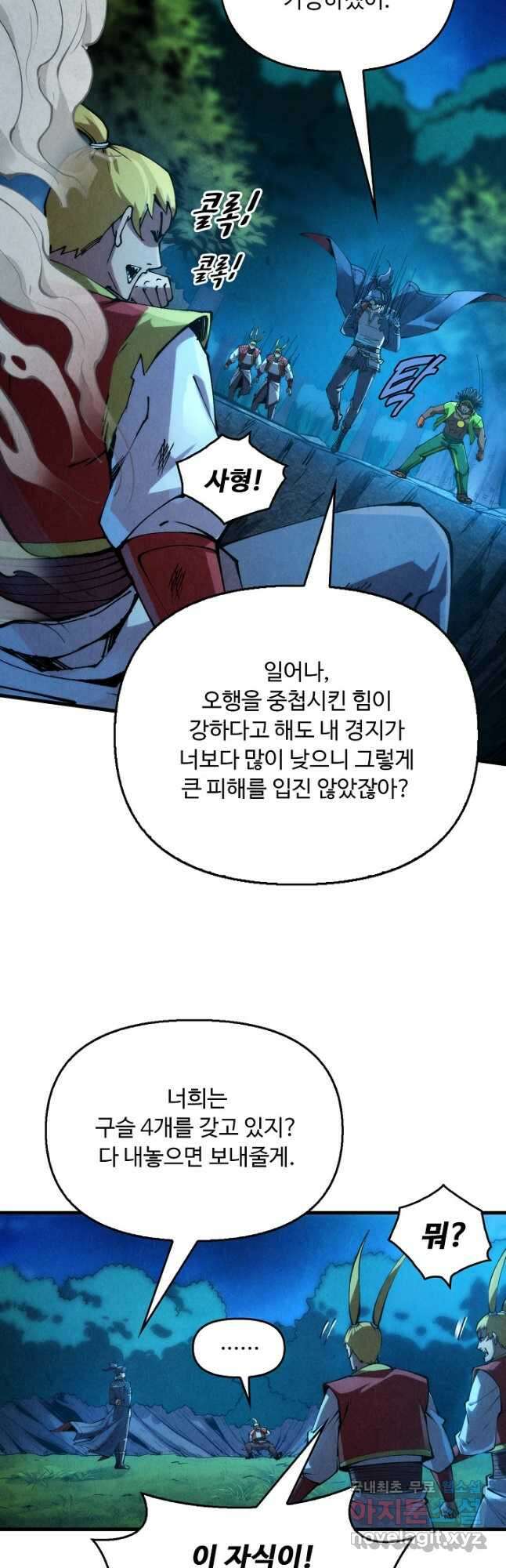 만고지존 224화 11